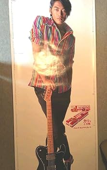 Amazon.co.jp: 非売品 グリコオリジナル 1997年版 『反町隆史